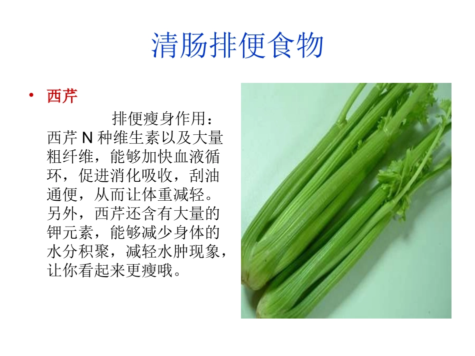 清肠排便食物要经常吃(副本)_第2页