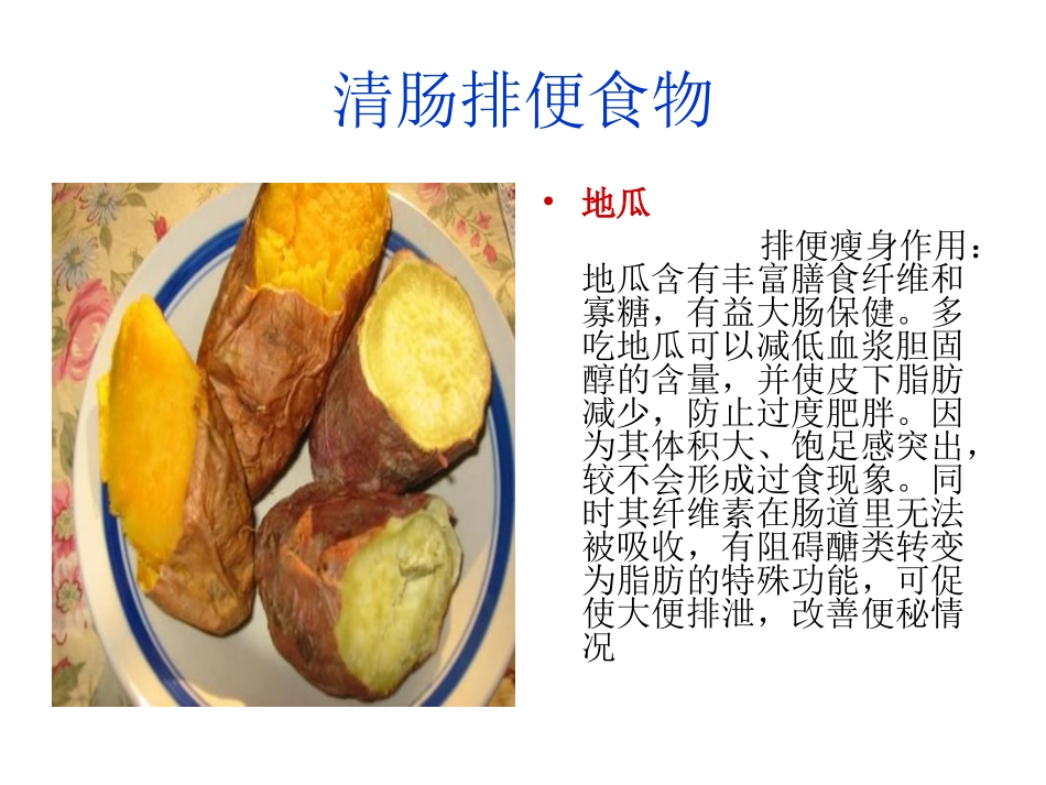 清肠排便食物要经常吃(副本)_第3页