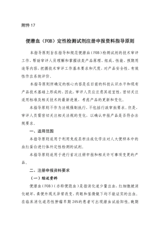 便隐血注册审评标准