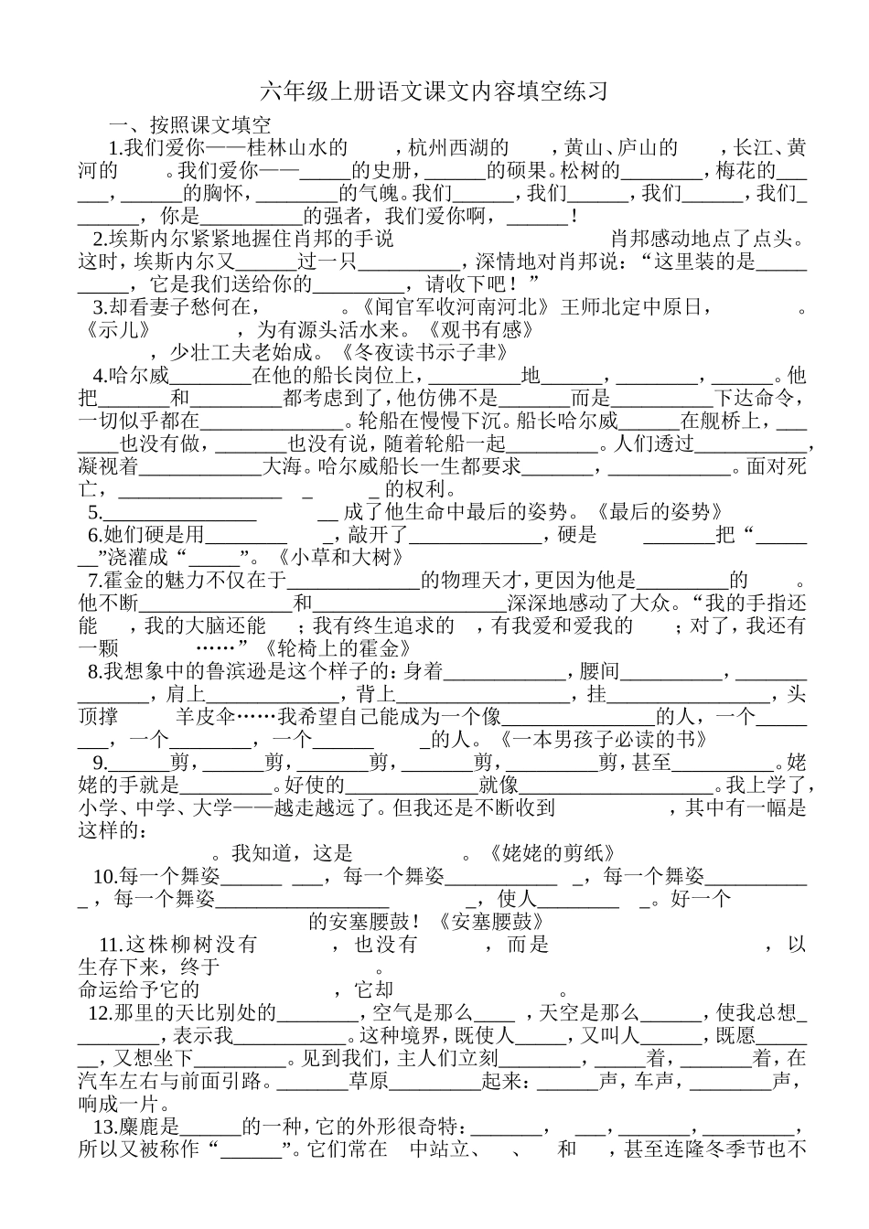 六年级上册按课文内容填容MicrosoftWord文档_第1页