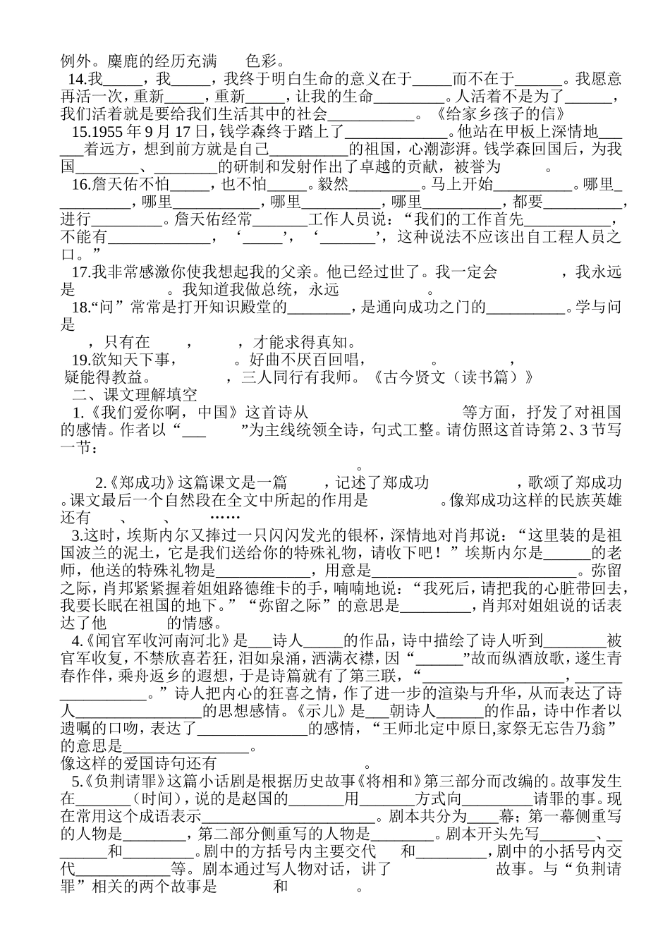 六年级上册按课文内容填容MicrosoftWord文档_第2页