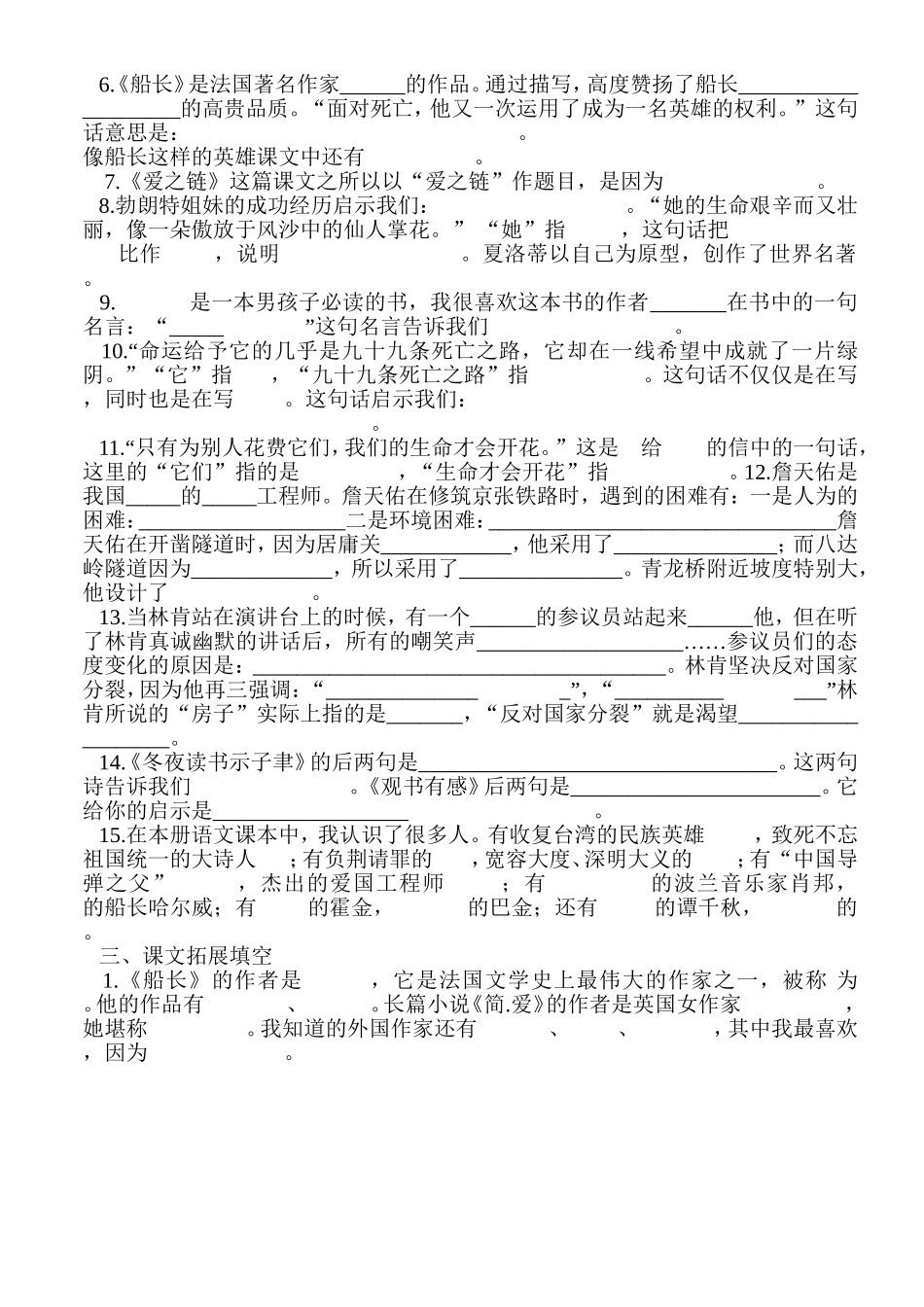 六年级上册按课文内容填容MicrosoftWord文档_第3页