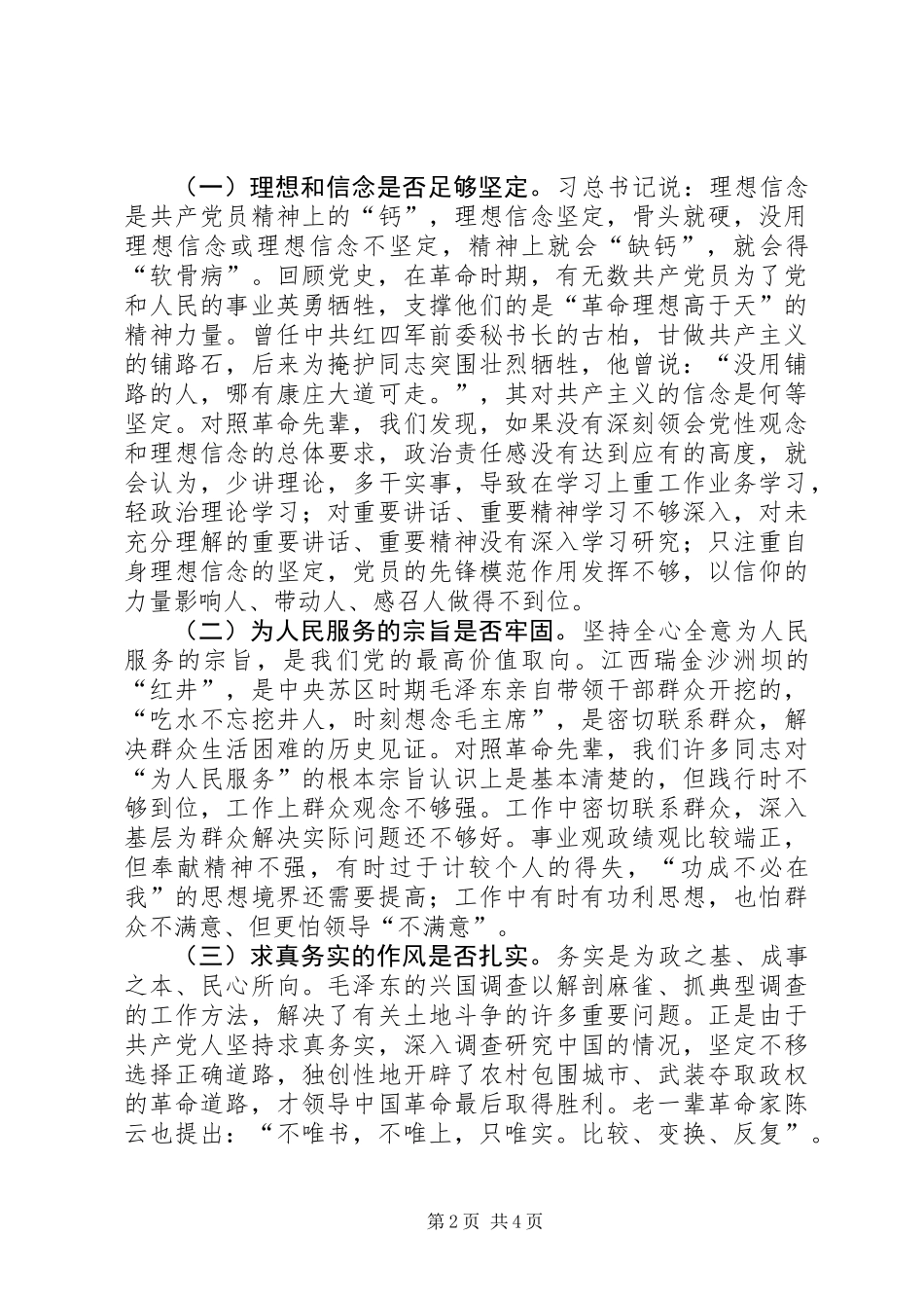 党性锤炼心得体会：传承红色基因凝聚前进力量_第2页