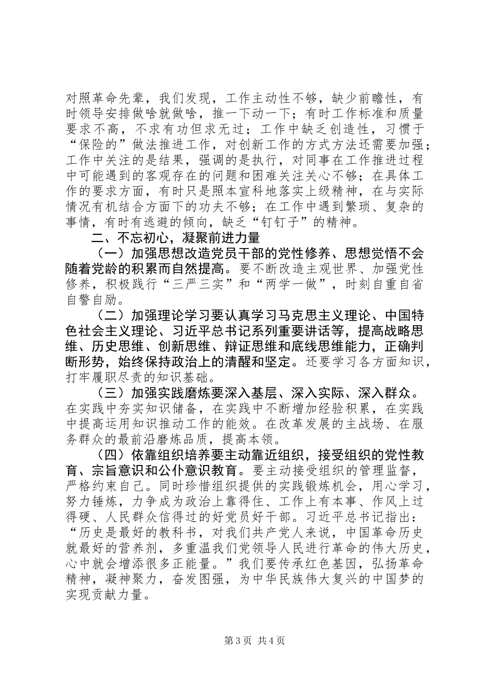 党性锤炼心得体会：传承红色基因凝聚前进力量_第3页