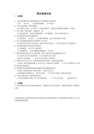 课改调查问卷