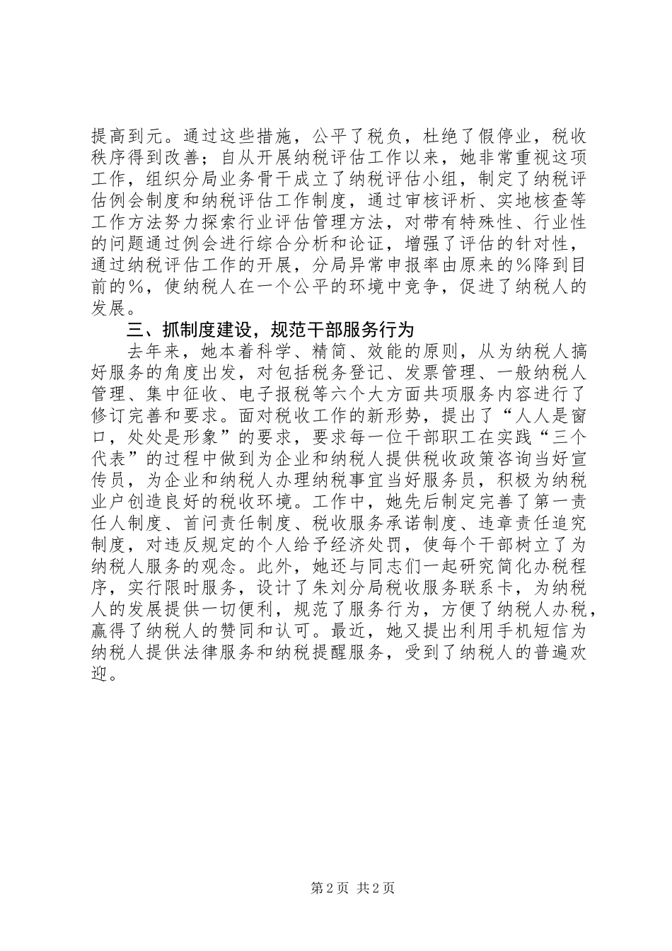 个人总结（国税局分局局长）_第2页
