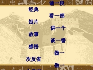 八一班道德讲堂
