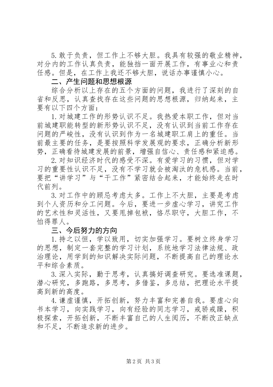 党员廉政主题教育活动自查自纠报告_第2页