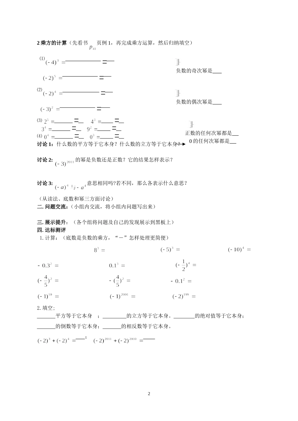 有理数的乘方Word_第2页