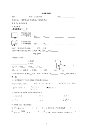有理数的乘方Word