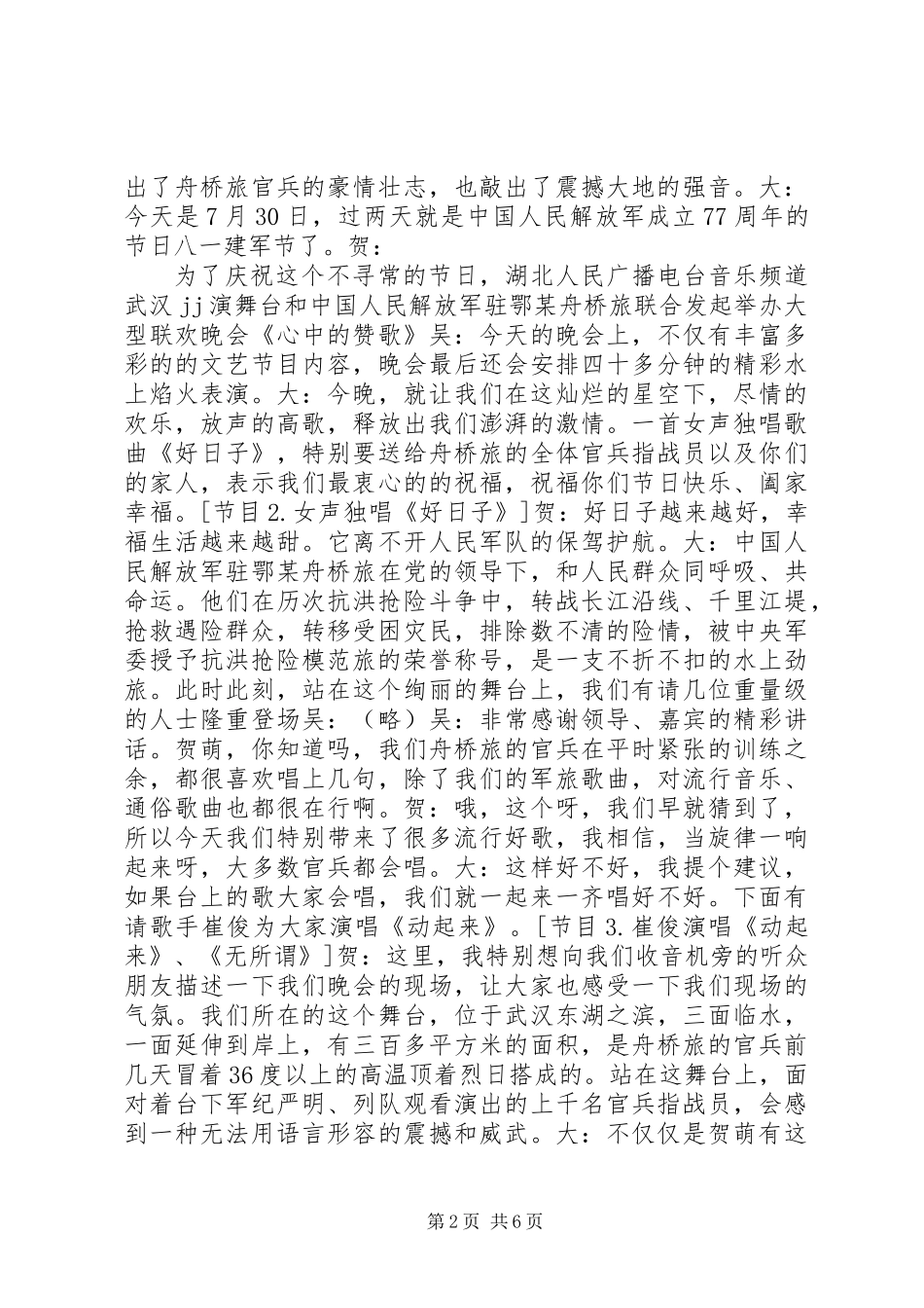 八一建军节主持词_第2页