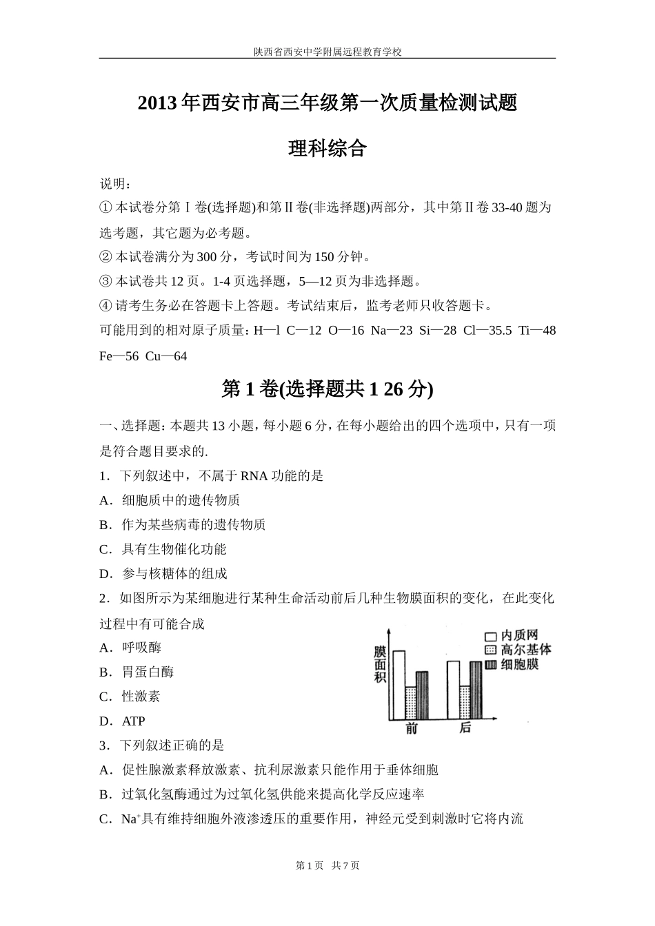 理综第三次综合测评-郑箫13-03-27_第1页