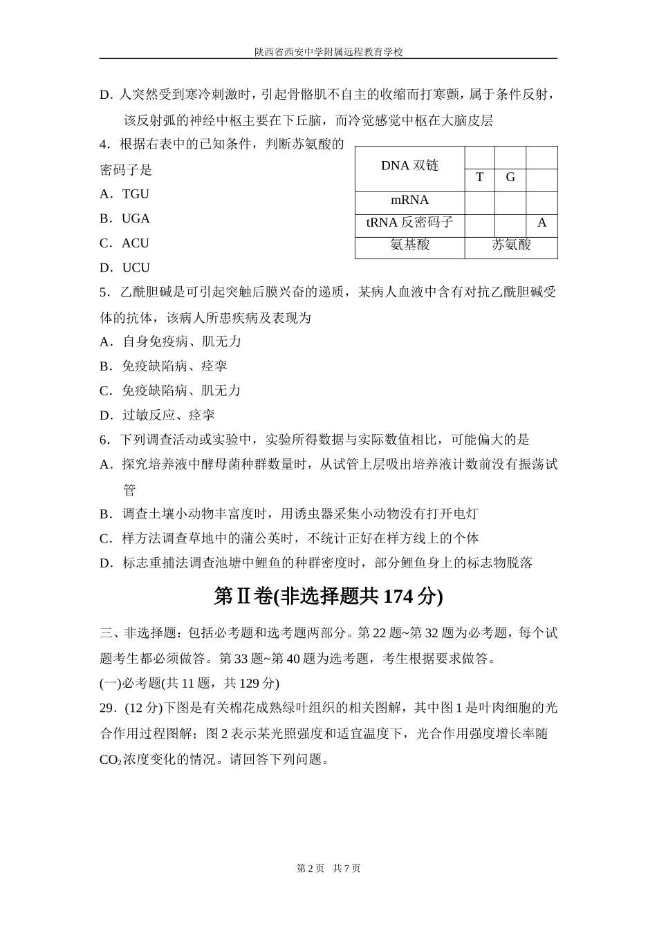 理综第三次综合测评-郑箫13-03-27_第2页