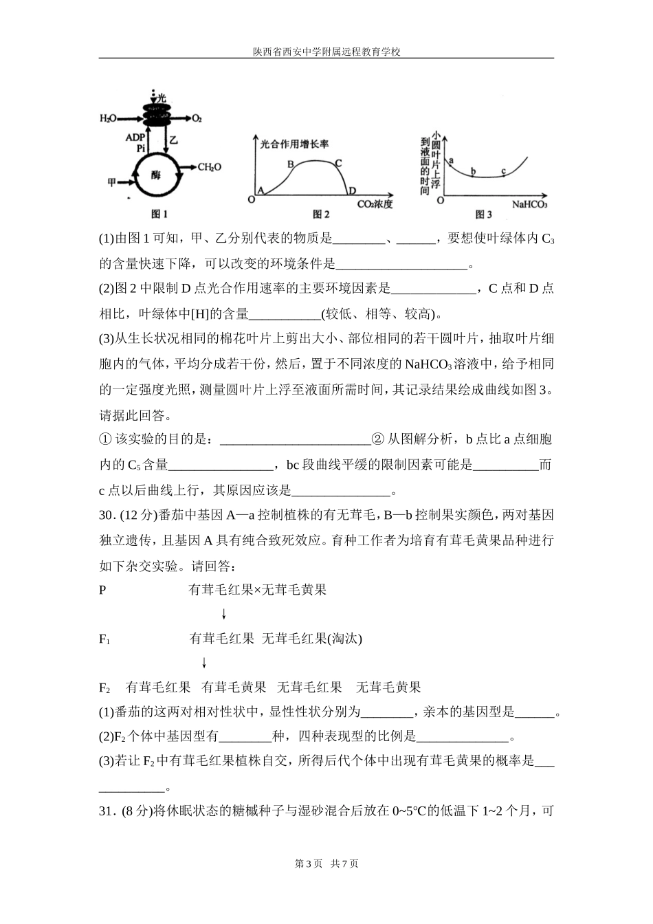 理综第三次综合测评-郑箫13-03-27_第3页