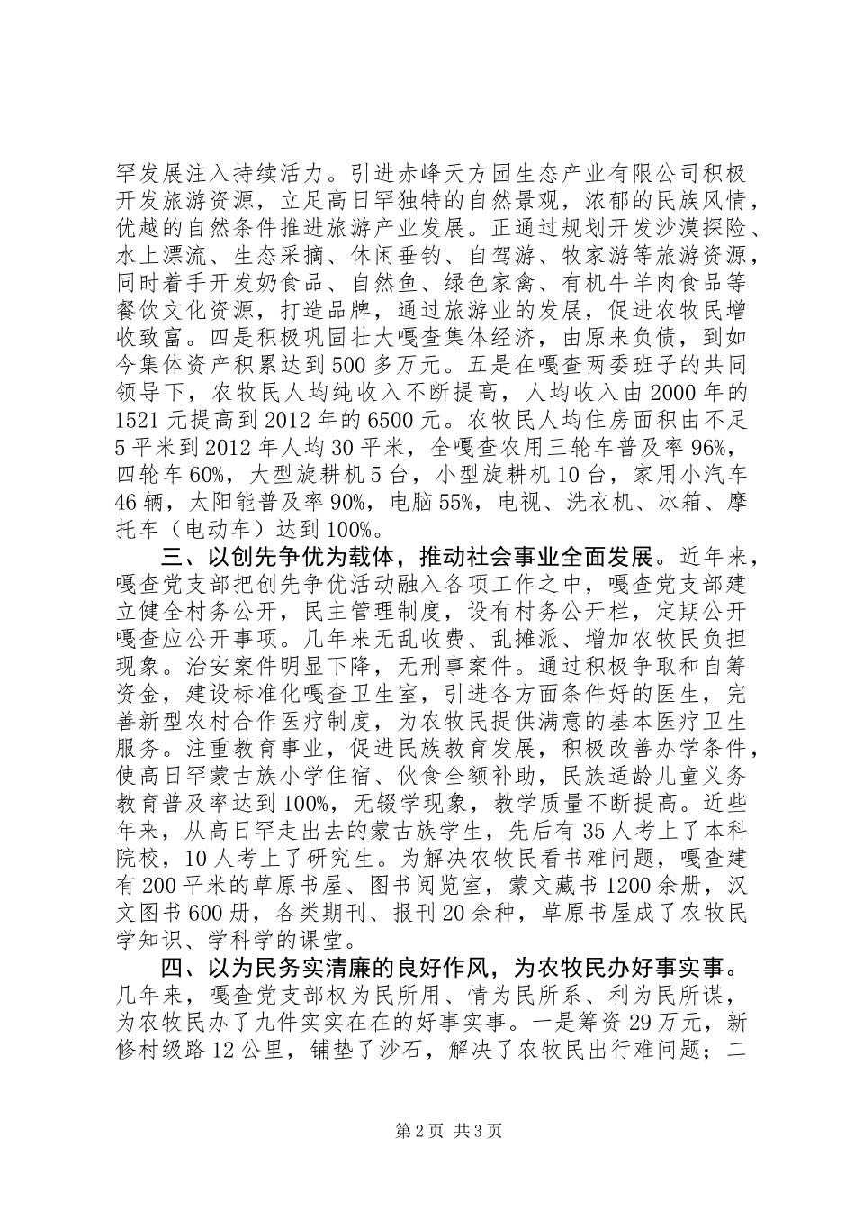 党支部党建示范点创建纪实_第2页