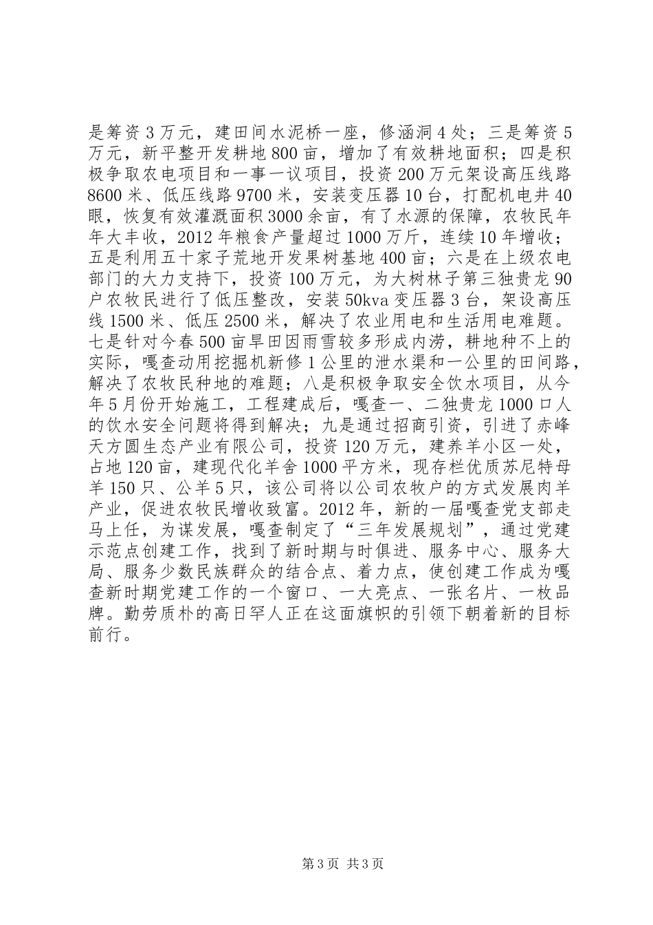 党支部党建示范点创建纪实_第3页