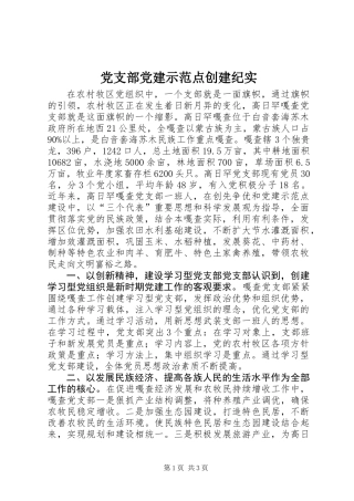 党支部党建示范点创建纪实