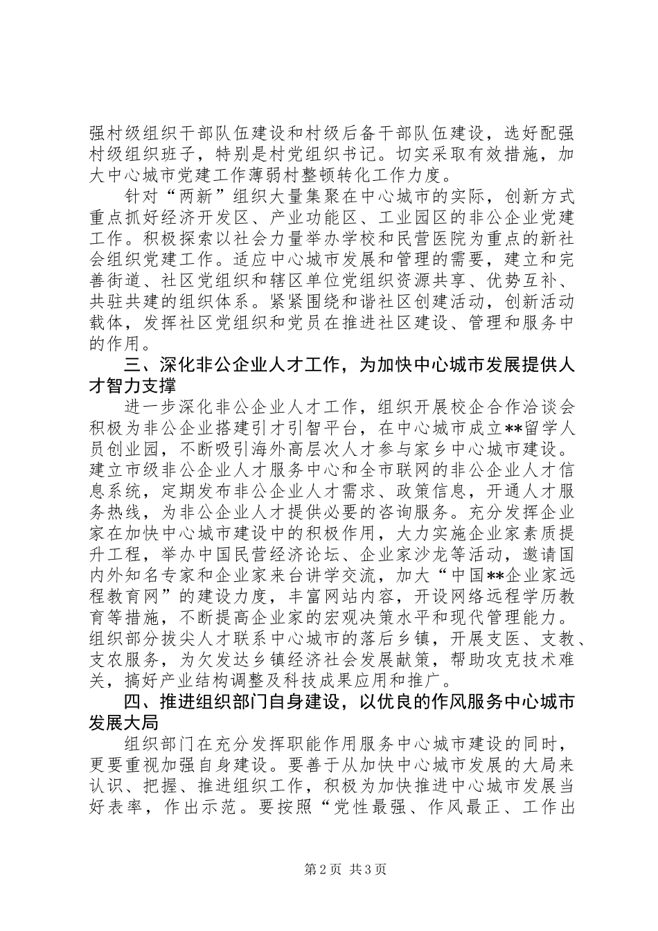 党委加快城市发展意见_第2页