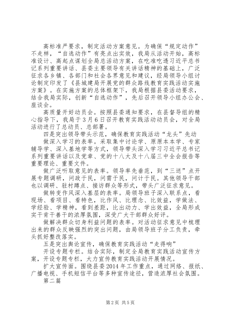 党的群众路线教育活动经验做法3篇_第2页