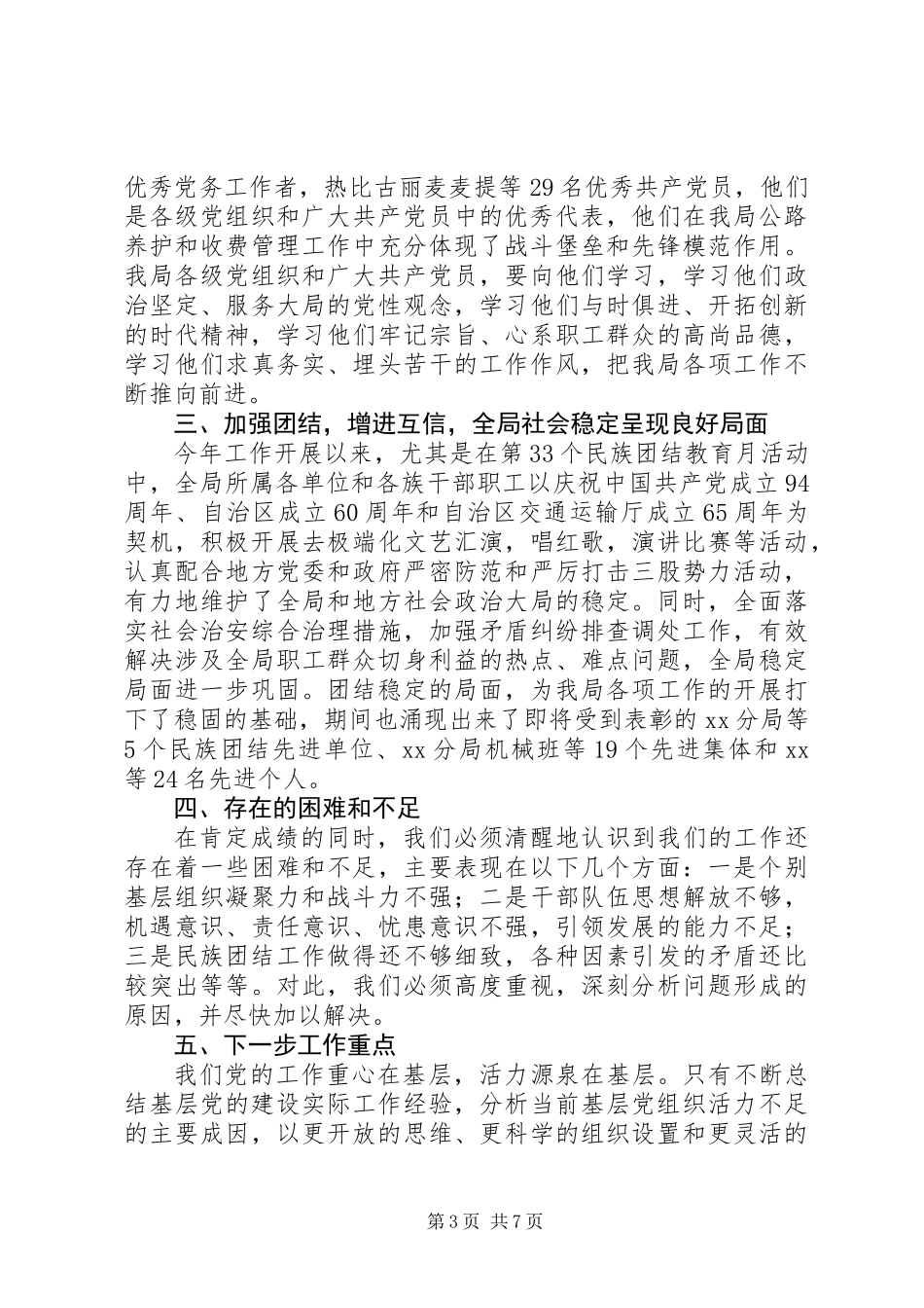 XX年一先双优表彰大会演讲稿范文2篇_第3页