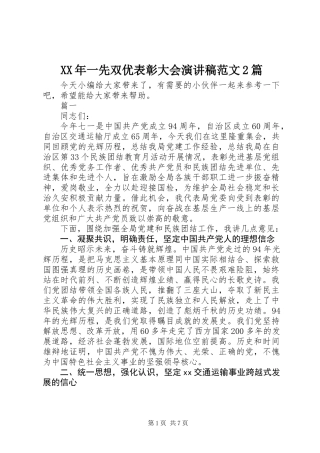 XX年一先双优表彰大会演讲稿范文2篇