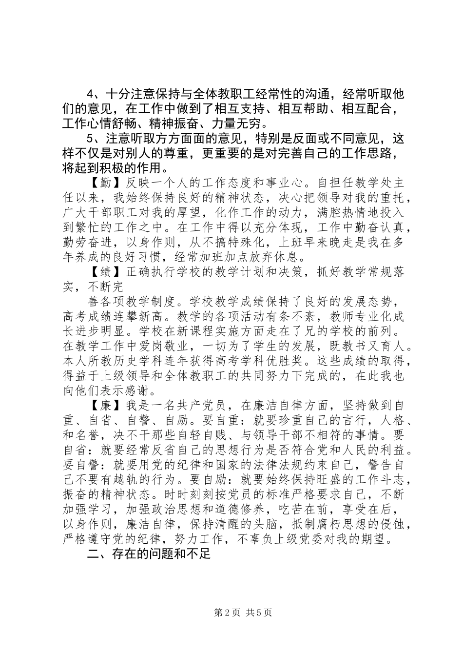 个人德能勤绩廉工作总结_第2页