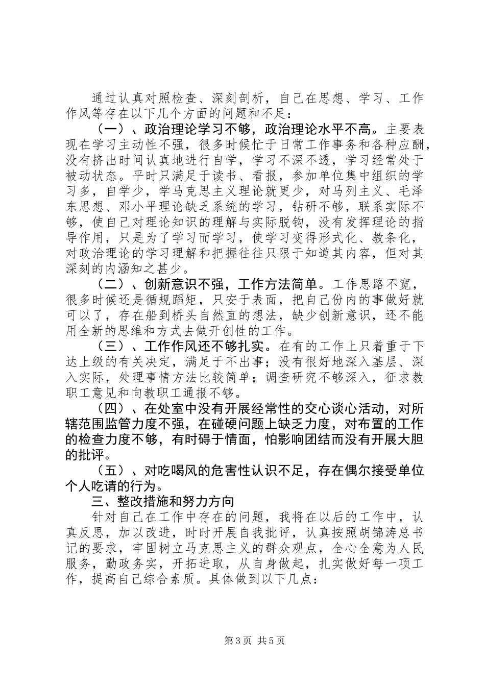 个人德能勤绩廉工作总结_第3页