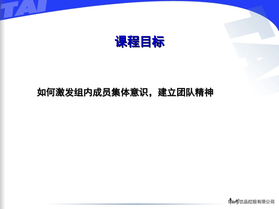 团队精神与团队建立_第3页