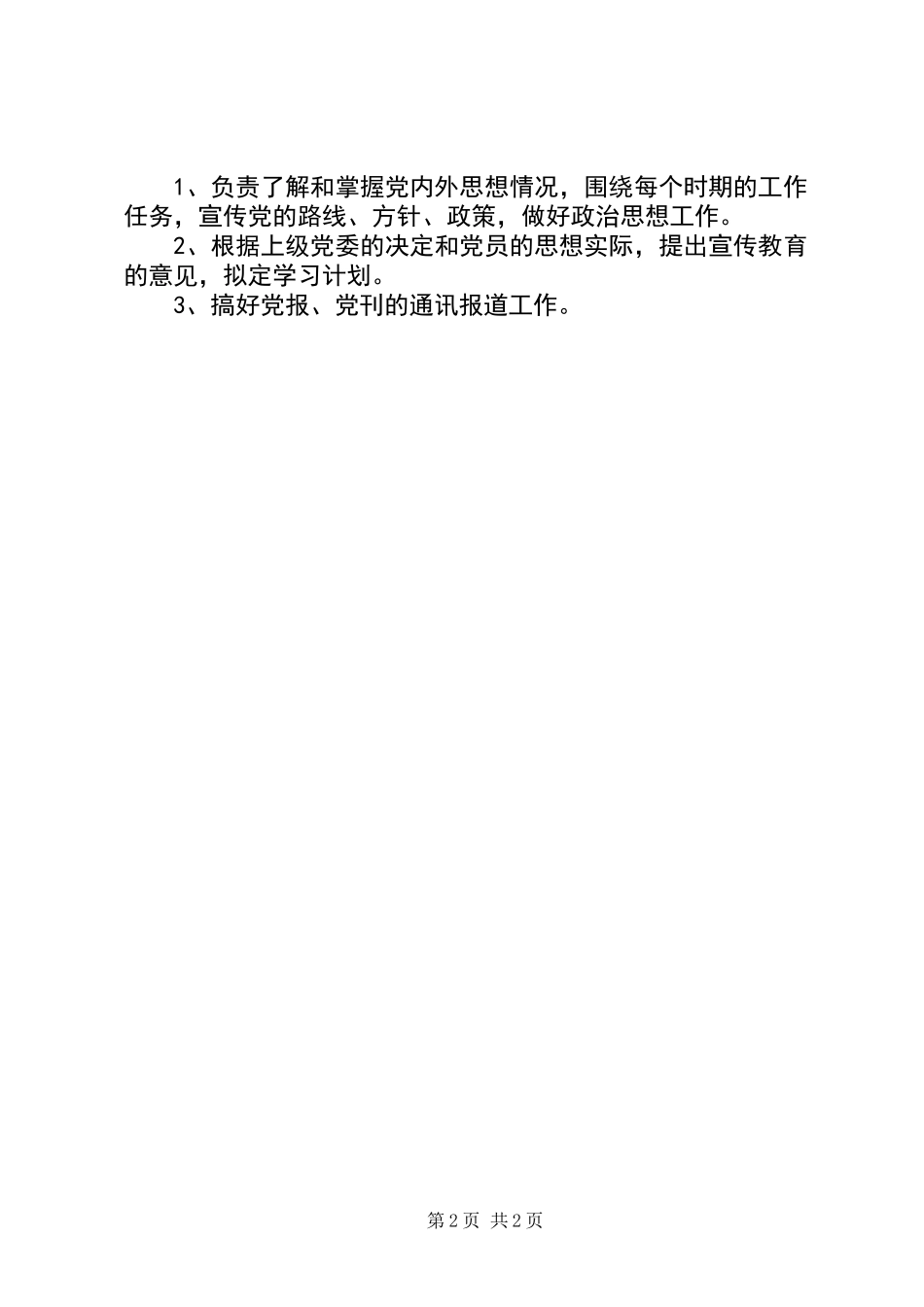 党支部书记职责_第2页