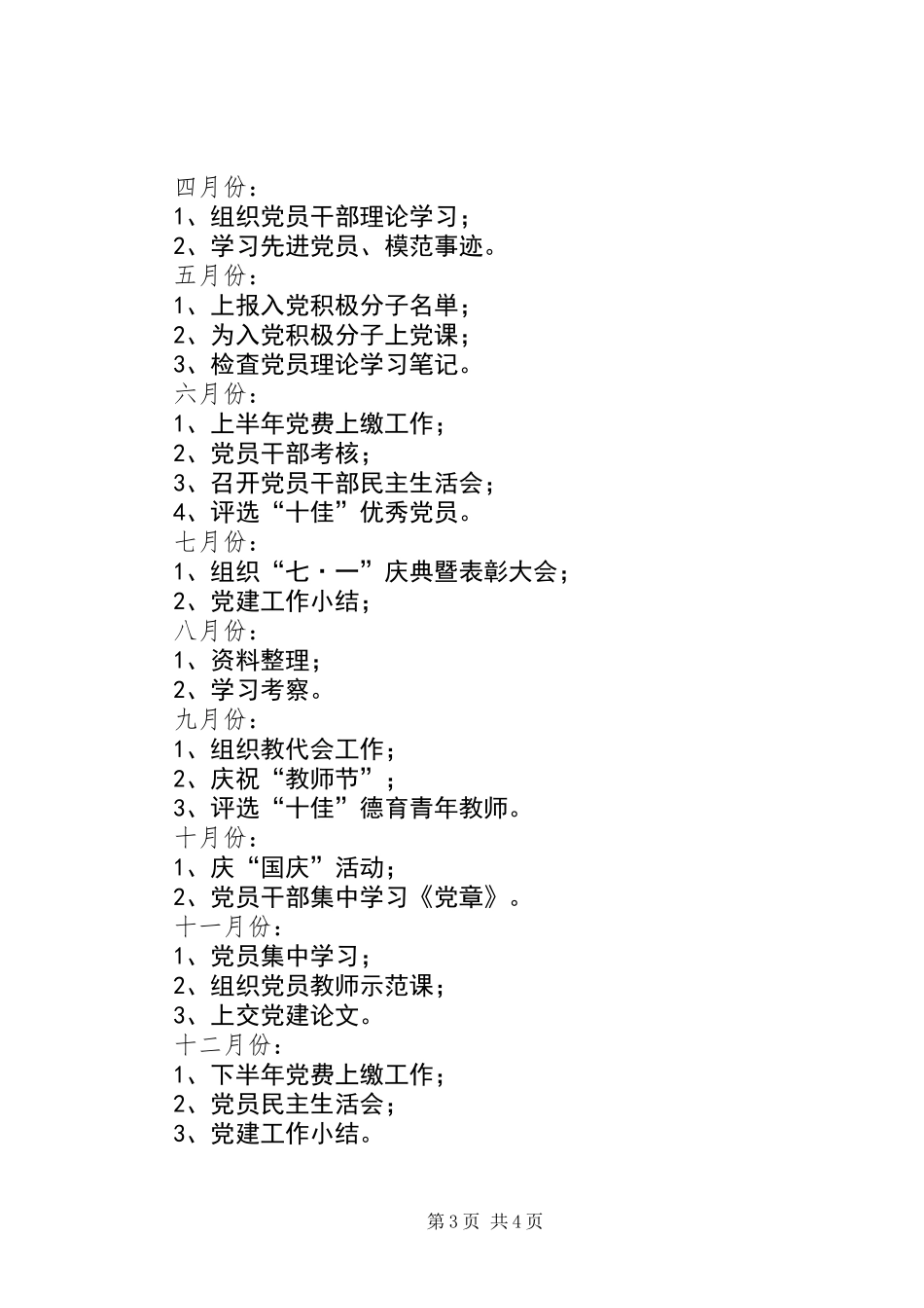 党部党政工作打算_第3页
