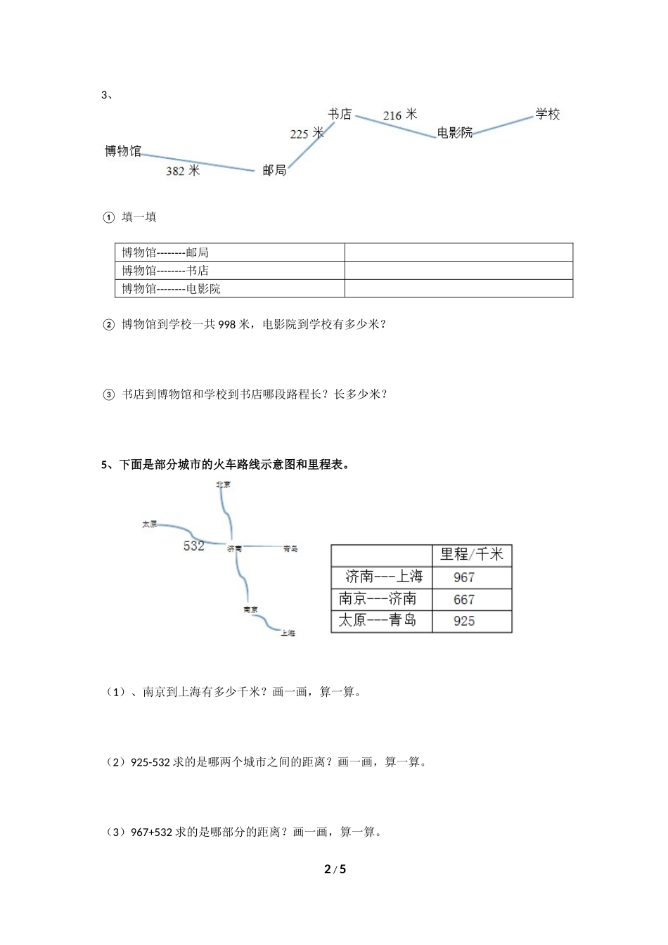 里程表专项练习_第2页