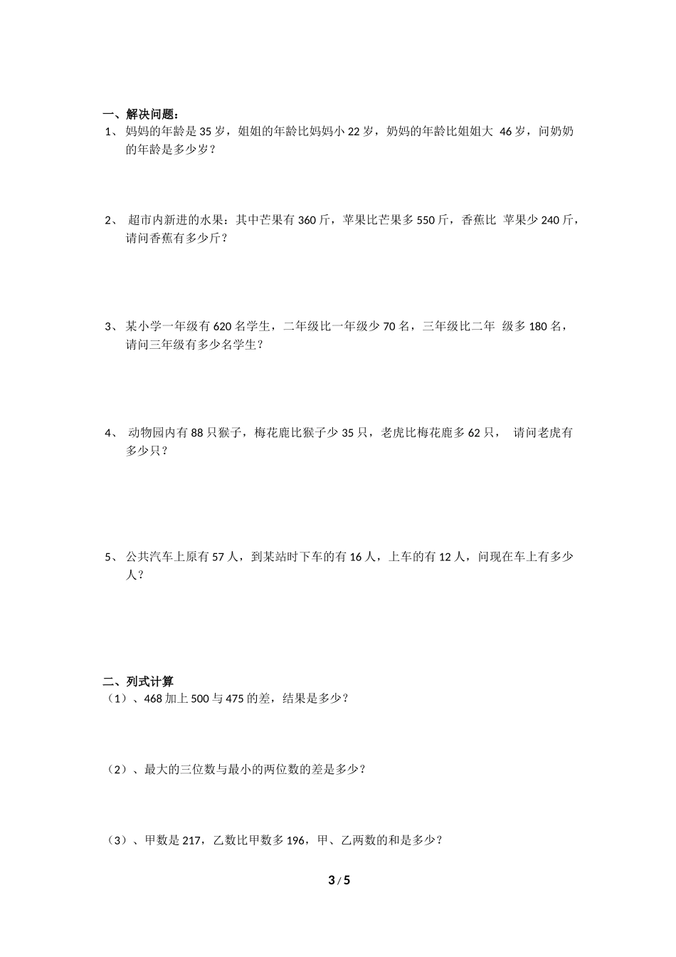 里程表专项练习_第3页