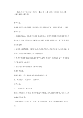 数字编码 (2)