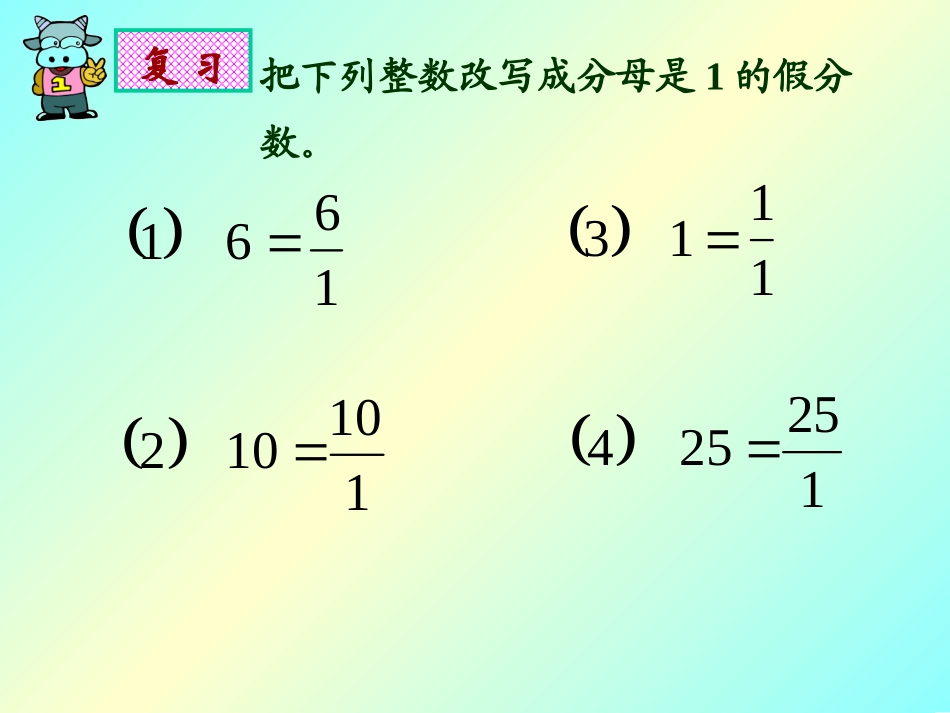 六年级数学上册2《倒数的认识》课件_第2页