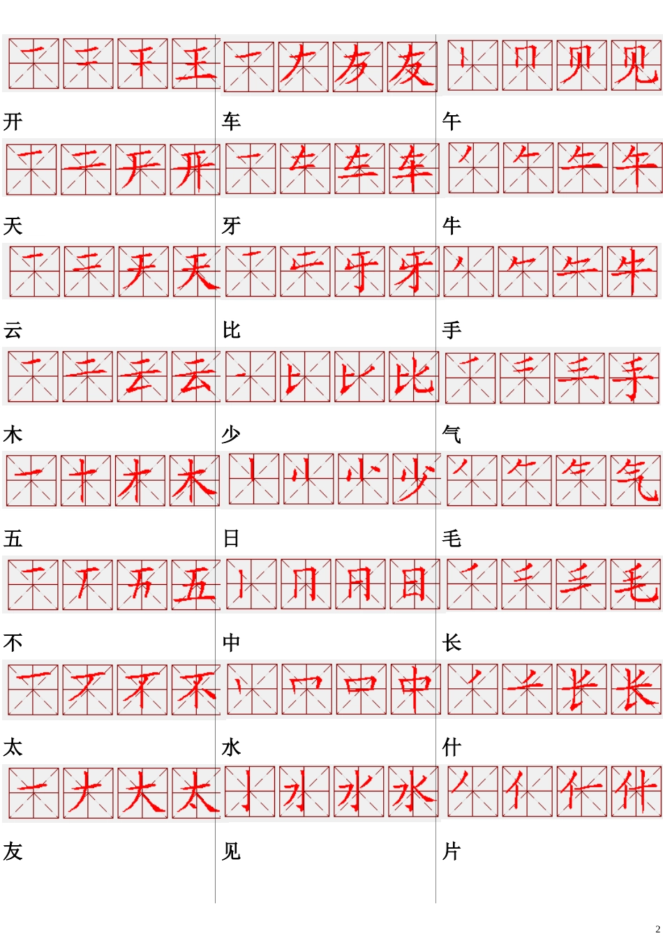 语文-经典学生汉字560常用生字笔画笔顺_第2页