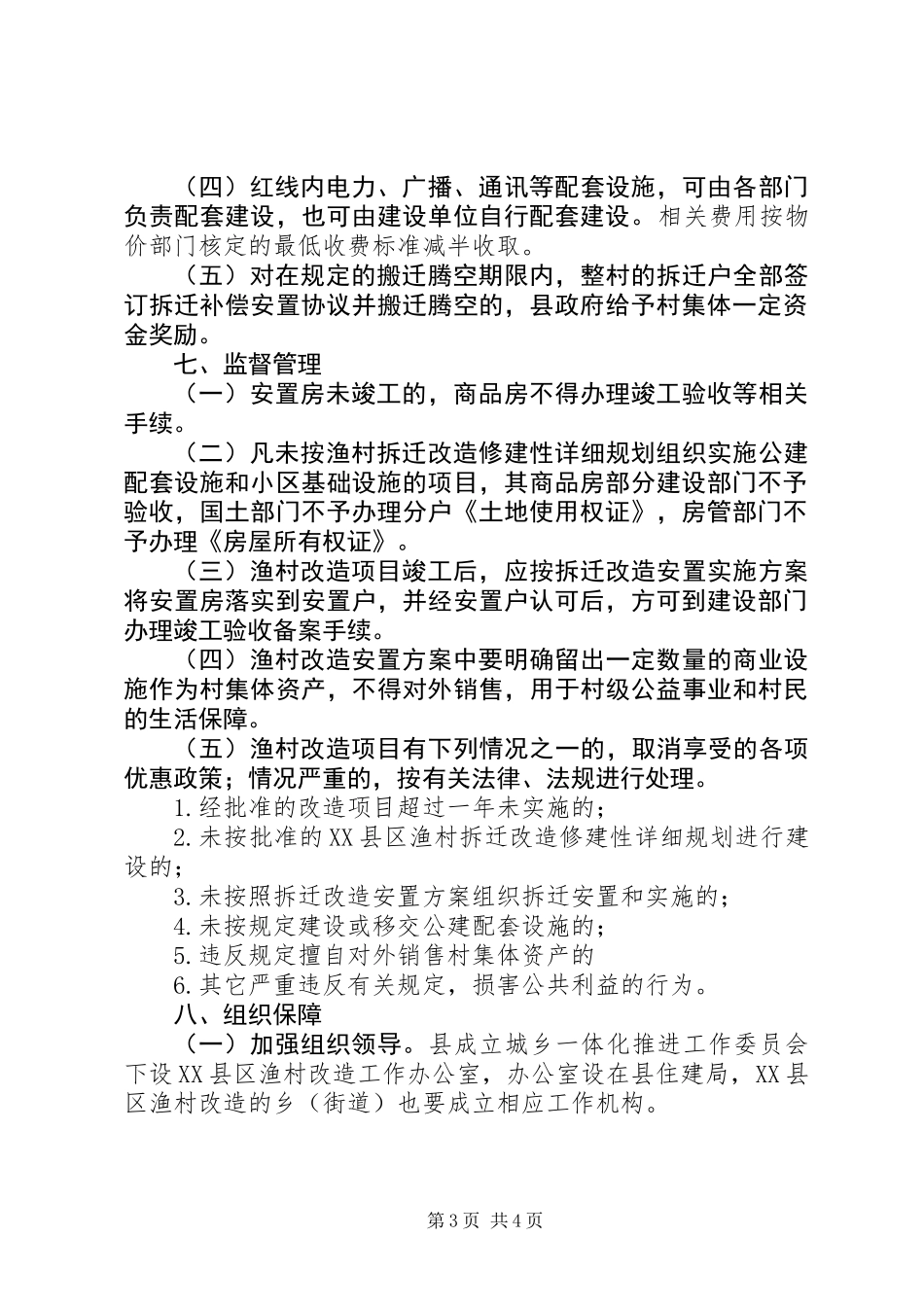 XX县区渔村改造工作意见_第3页