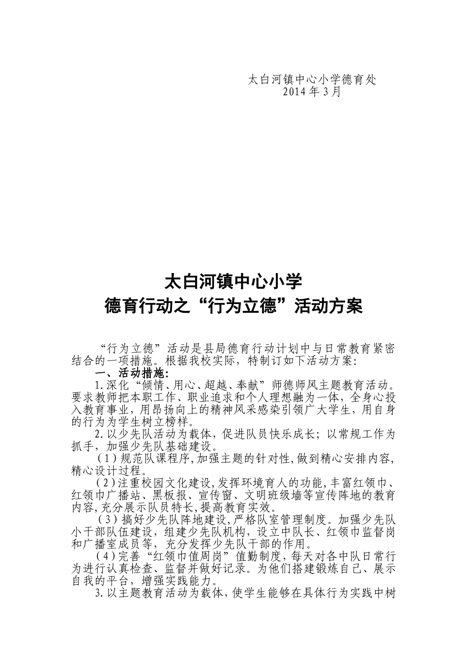 德育行动各类方案（共四）_第2页