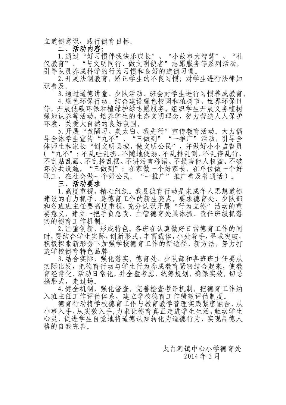 德育行动各类方案（共四）_第3页