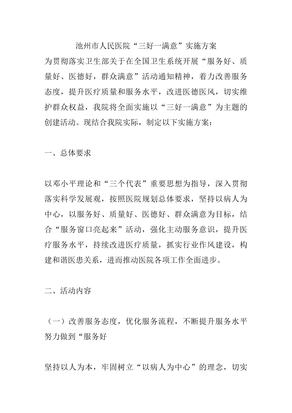 池州市人民医院_第1页