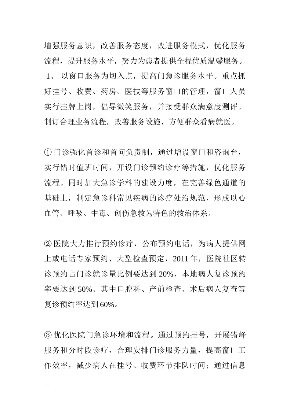 池州市人民医院_第2页