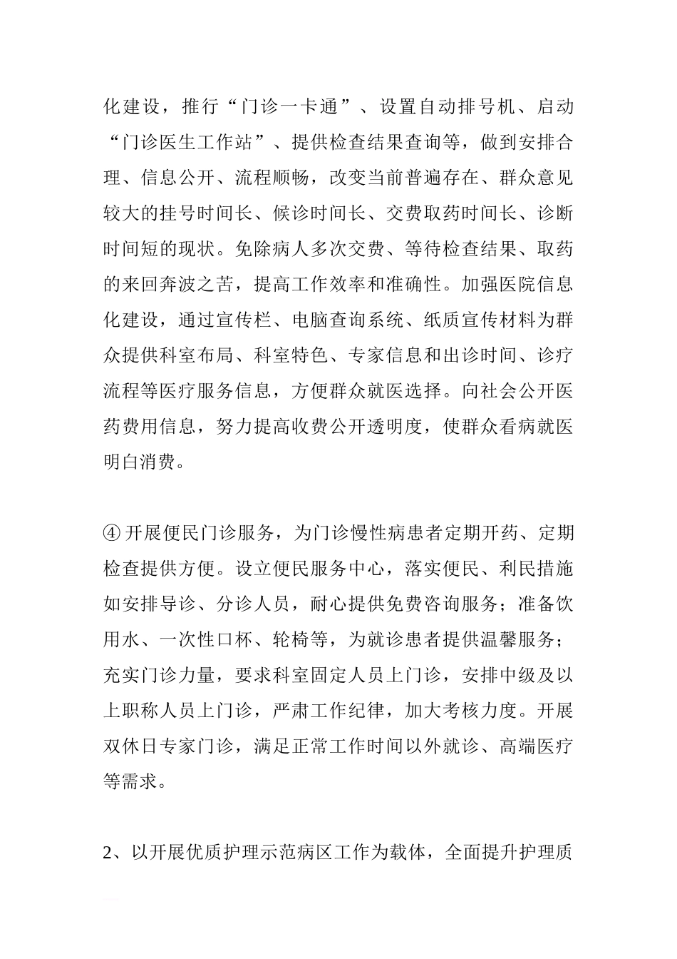 池州市人民医院_第3页