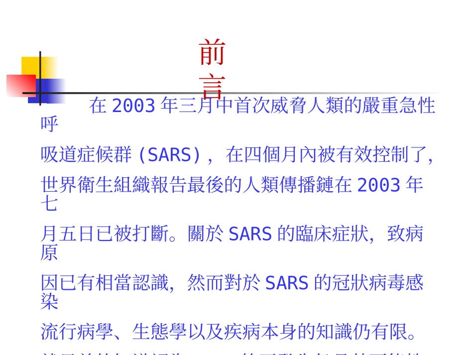 发烧是SARS病人有没有传染性的重要指标_第2页