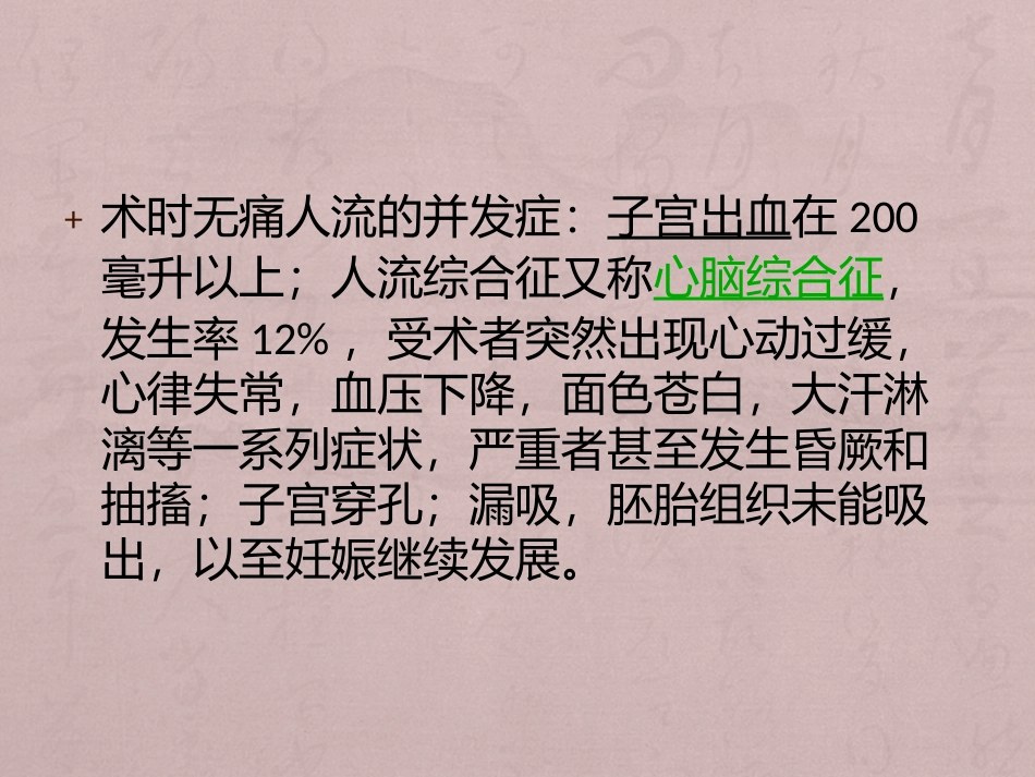 无痛人流手术可能出现的危害？石家庄现代女子医院温馨提示_第2页