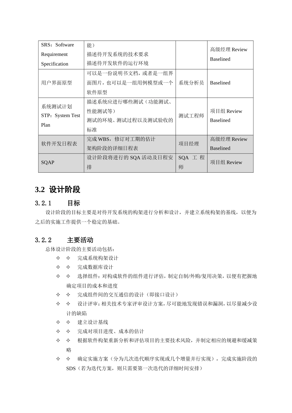瀑布型生命周期模型_第3页