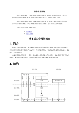 瀑布型生命周期模型