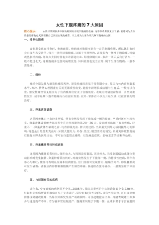 女性下腹疼痛的7大原因