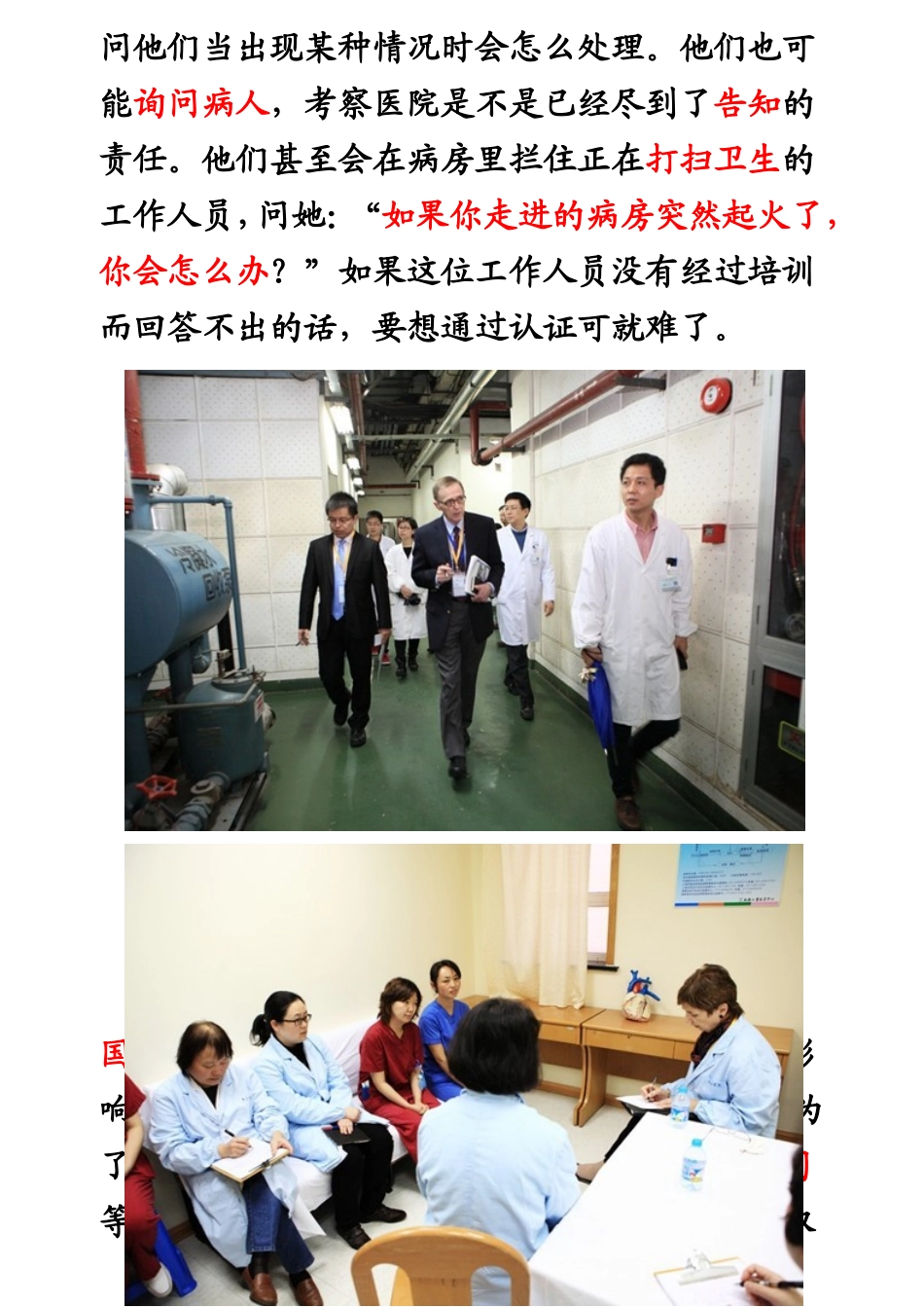 JCI国际医院质量认证分解_第2页