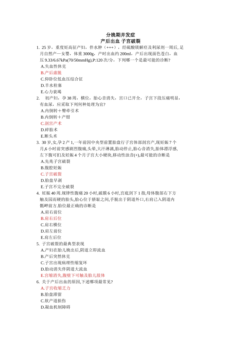 分娩期并发症_第1页