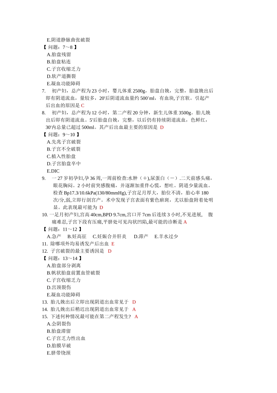 分娩期并发症_第2页