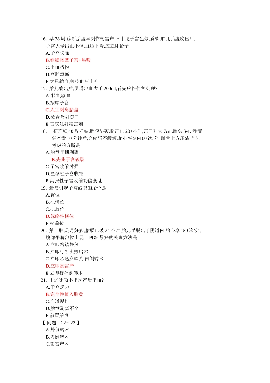 分娩期并发症_第3页